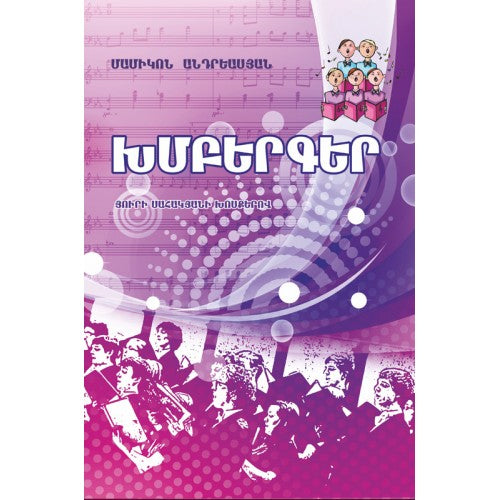 Group Songs (Based On Yuri Sahakyan'S Words)