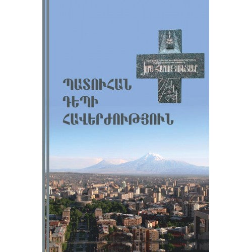 A Window To Eternity. Jora Harutyunyan