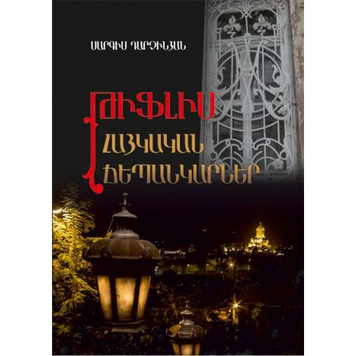 Tiflis. Armenian Sketches