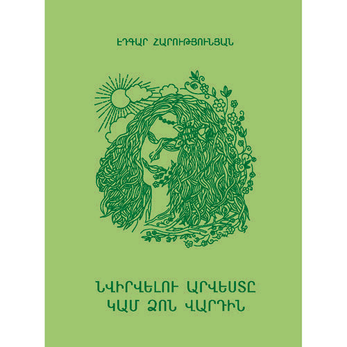 The Art of Devotion or Ode to Rose