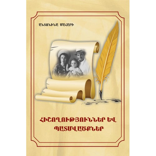 Memoirs And Stories Gurgen Mahari