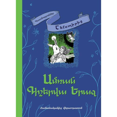 A Midsummer Night's Dream