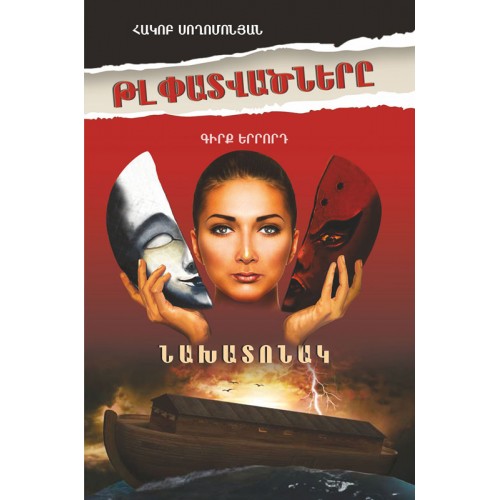 The Circumcised. Book III. Eve Of Holy Day