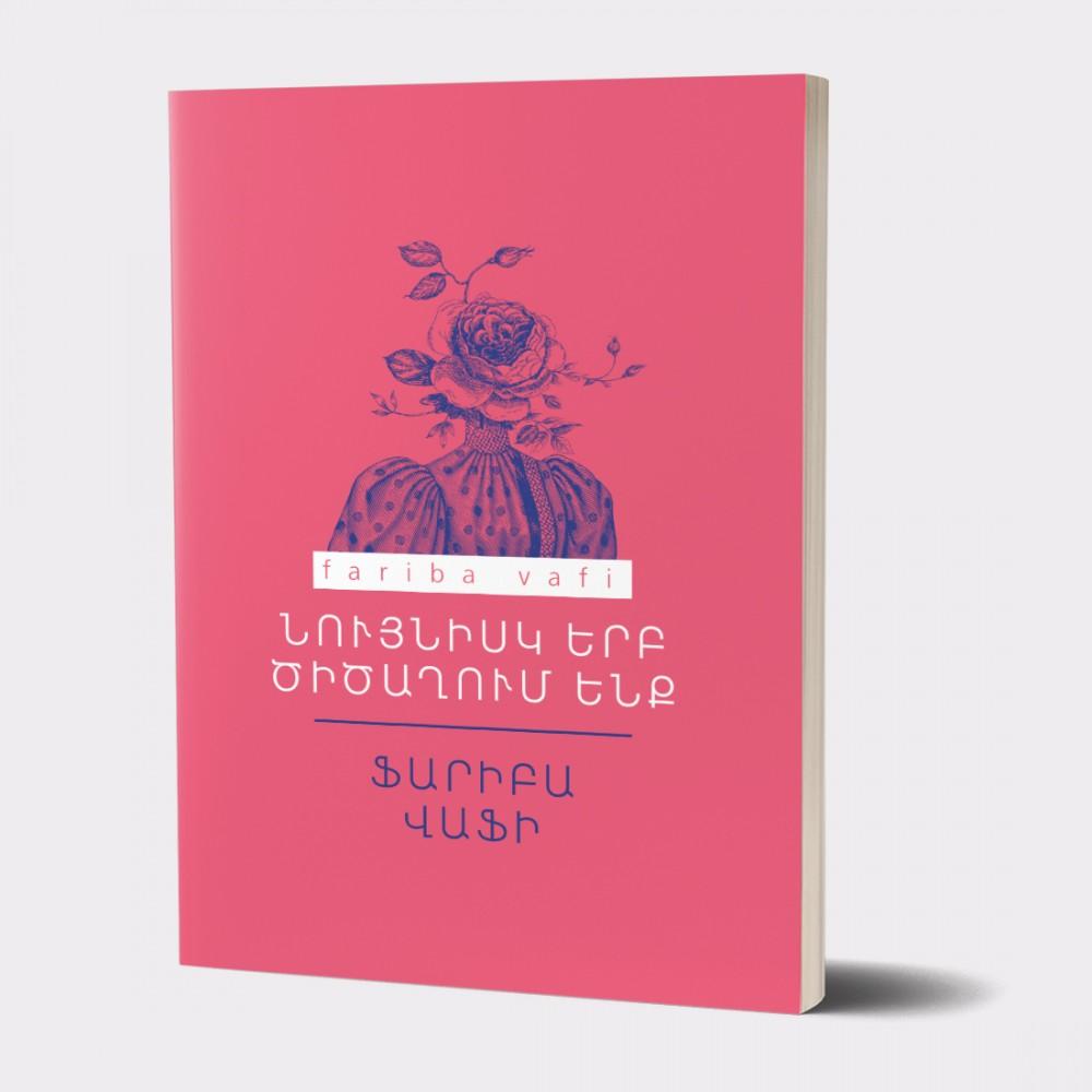 Even while we are laughing