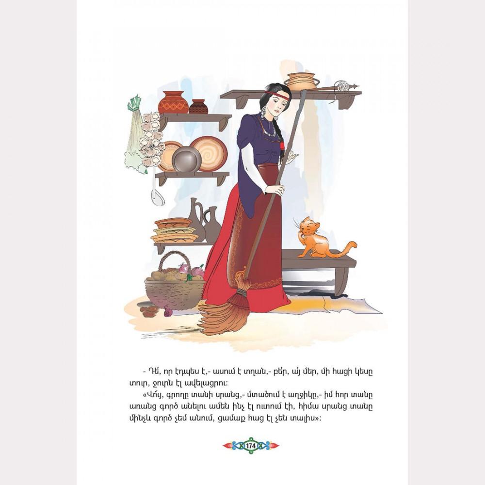 Armenian Folk Tales (Volume 1)