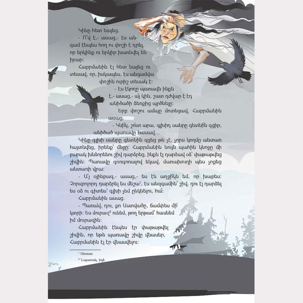 Armenian Folk Tales (Volume 1)