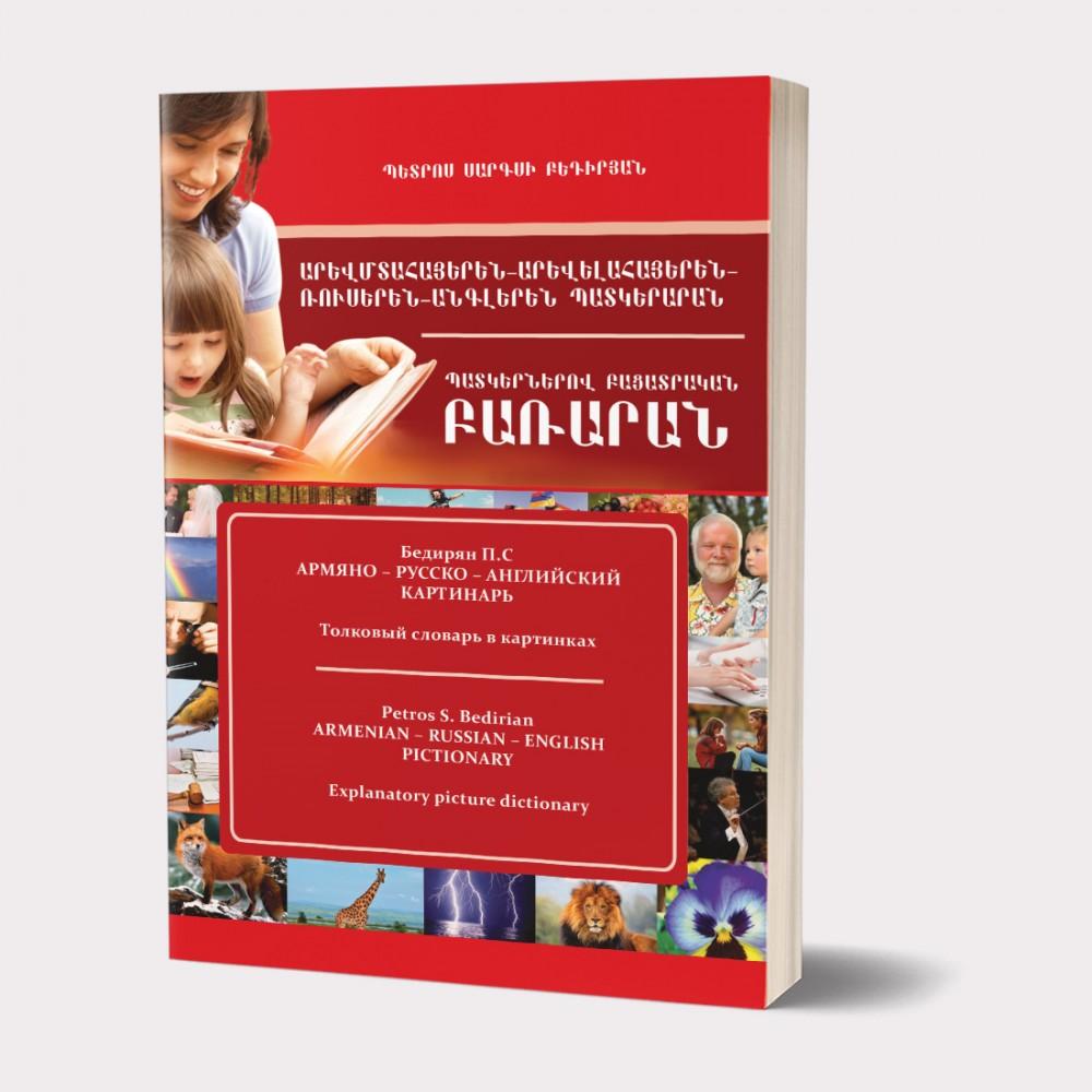 Armenian-Russian-English Dictionary