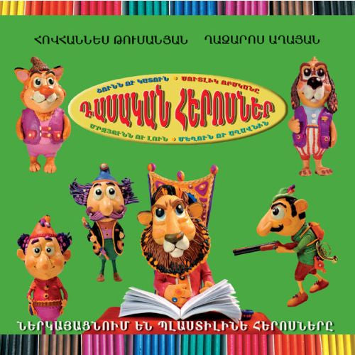 Classic Characters: Modeling Clay Heroes Present