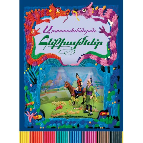 Foreign Tales: Modeling Clay Heroes Present