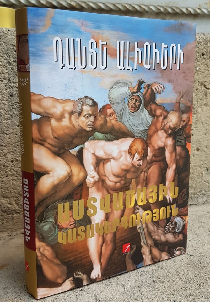 Dante Alighieri - Divine Comedy