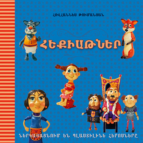 Tales: Modeling Clay Heroes Present