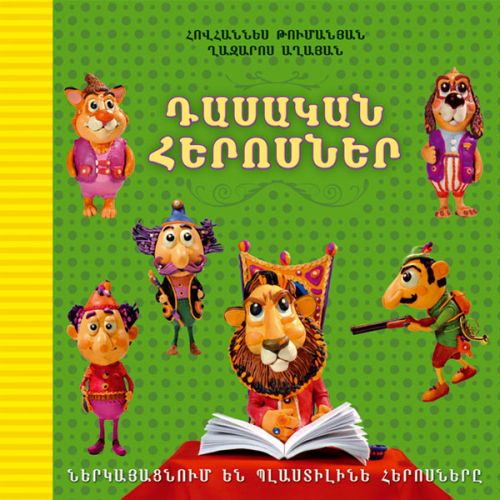 Classic Characters: Modeling Clay Heroes Present