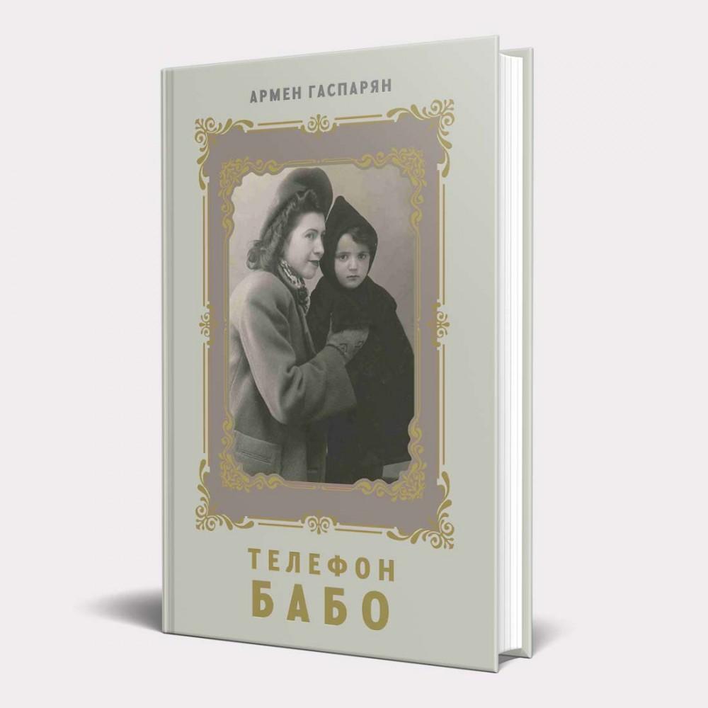 Babo's Telephone. Alexandropol Trilogy. Book II
