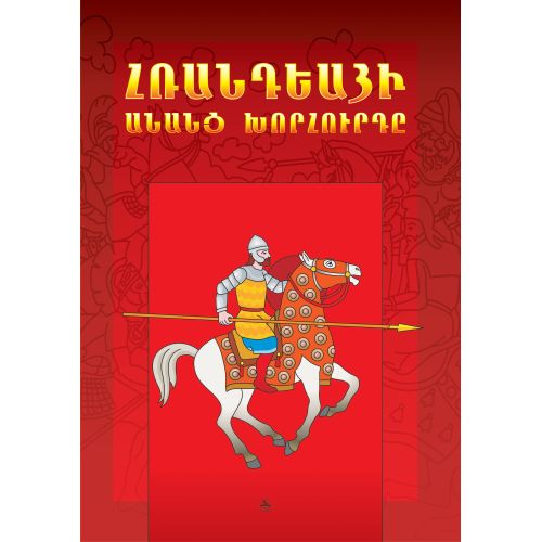 The Timeless Lessons Of Hrandea