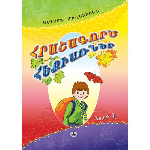 Miraculous Tales: Book I