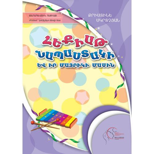 A Tale About The Rabbit And Its Mother