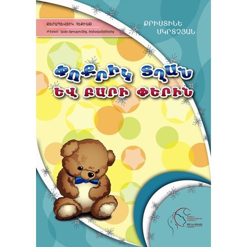 The Small Boy And The Kind Fairy