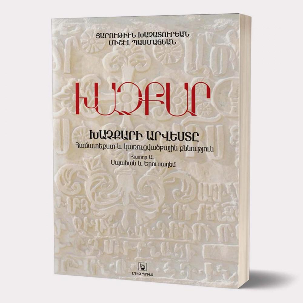 Cross-Stone. The Art of The Cross-Stone. Volume A