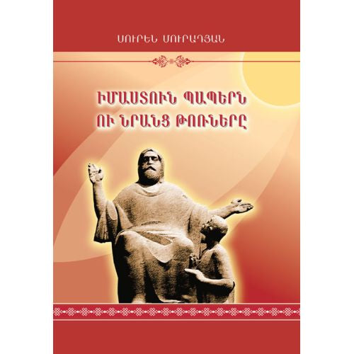 The Wise Grandfathers And Their Grandchildren