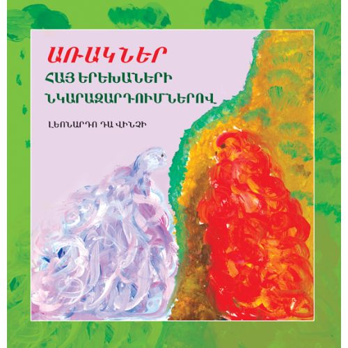 Fables With Illustrations By Armenian Children