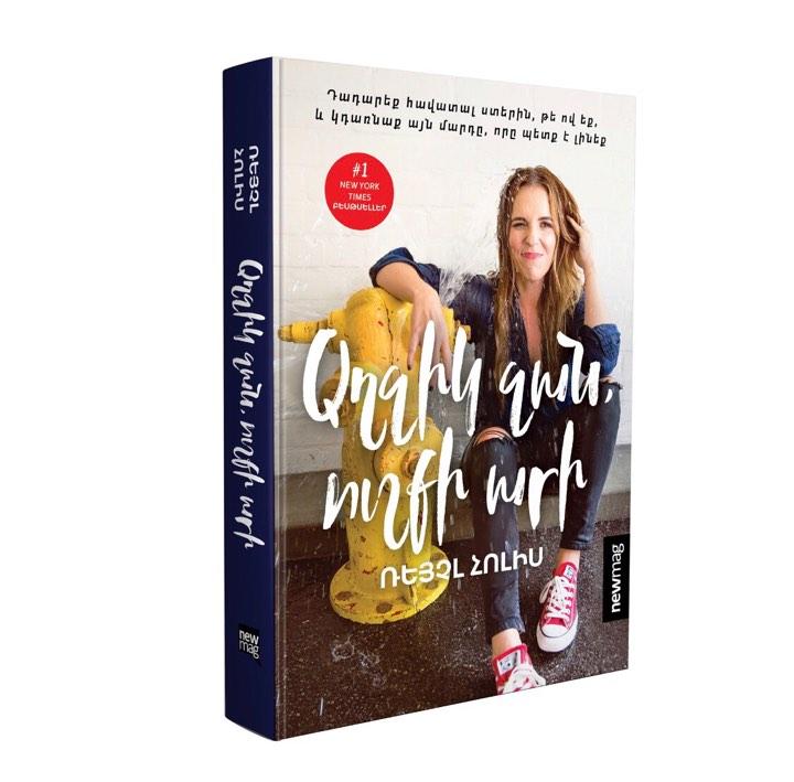 Girl, Wash Your face