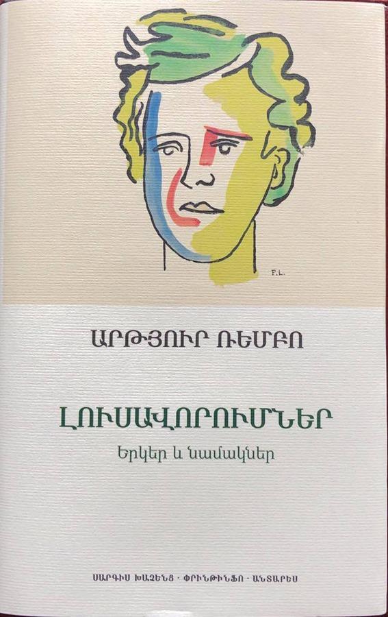 Arthur Rimbaud - Illuminations