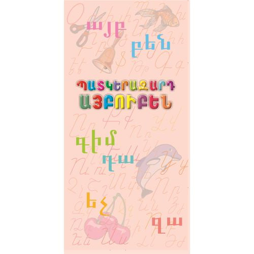 TVOKids Armenian Letters 