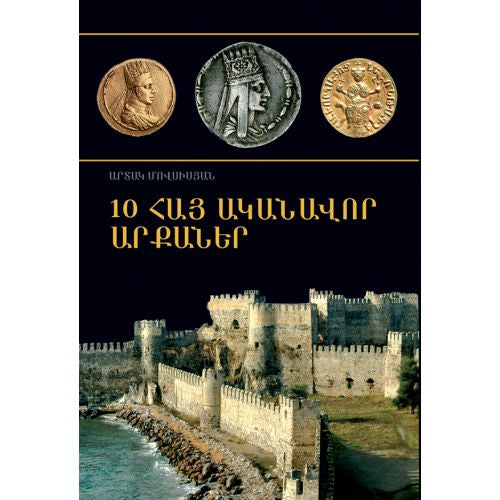 Artak Movsisyan - 10 Outstanding Armenian Kings