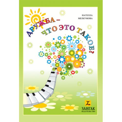 Friendship - What Is It?