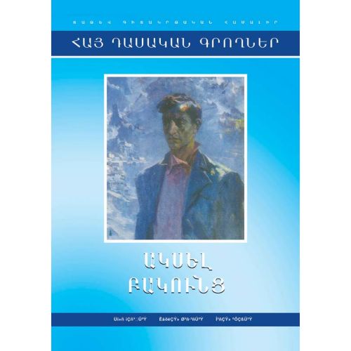 Armenian Classics. Aksel Bakunts