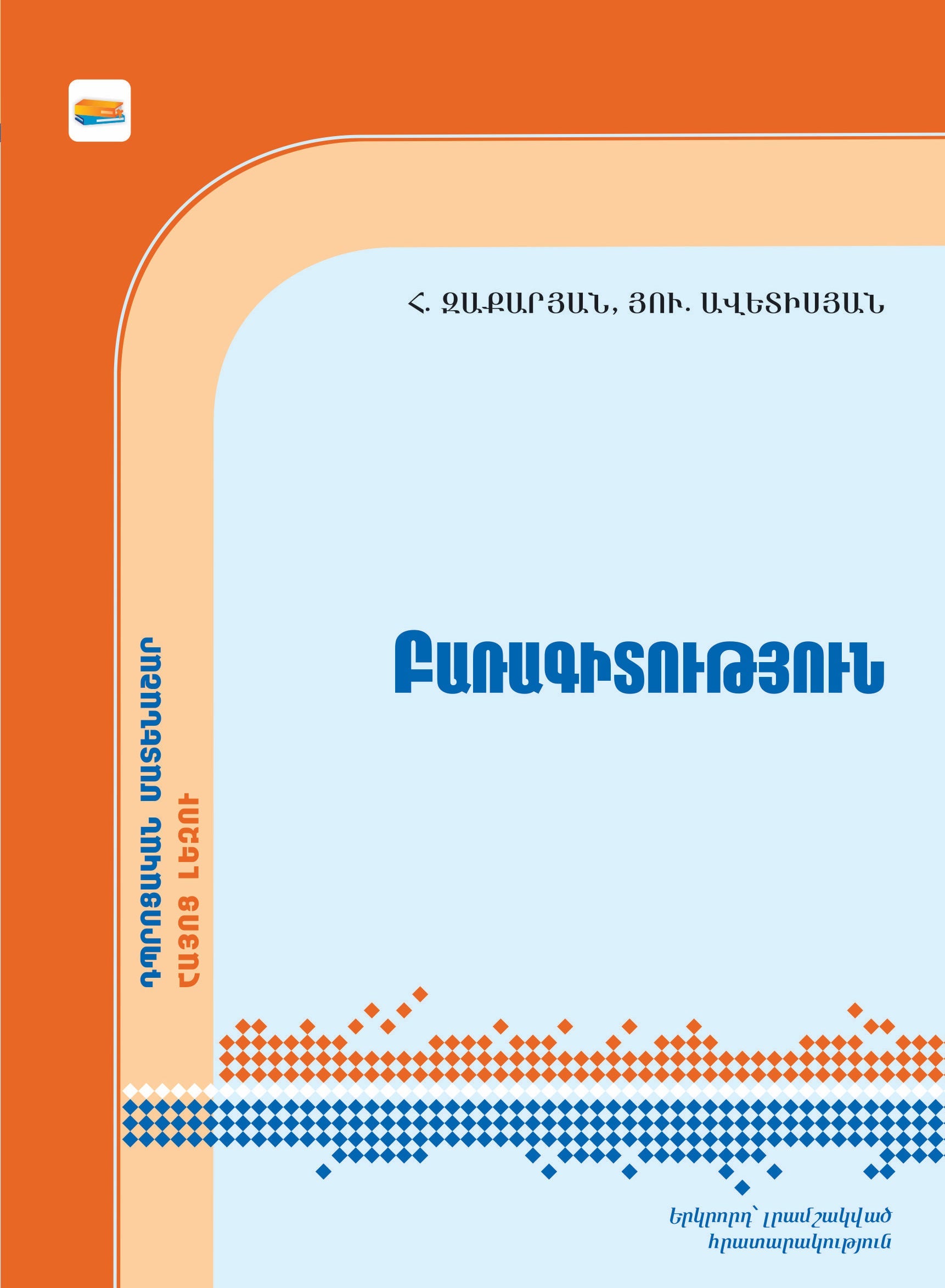 Armenian Language. Lexicology