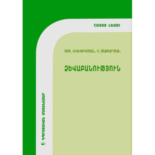 Armenian Language. Morphology