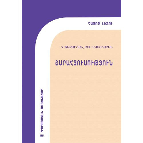 Armenian Language. Syntax