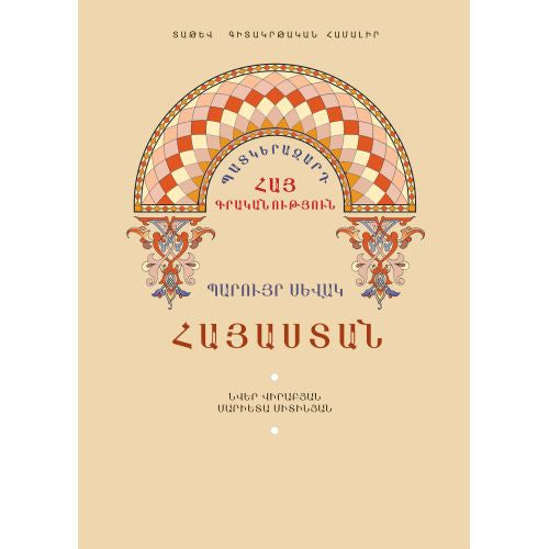 Paruyr Sevak. Armenia