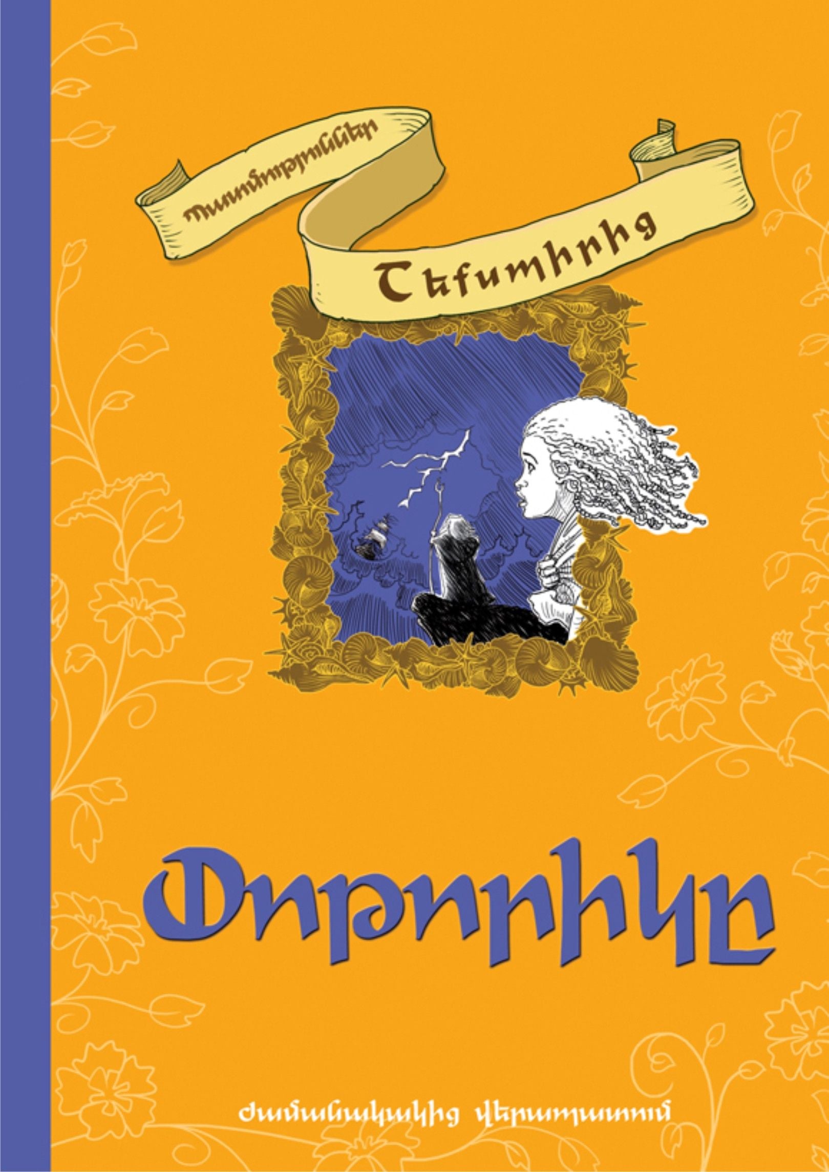 Tales From William Shakespeare (4 Books Set)