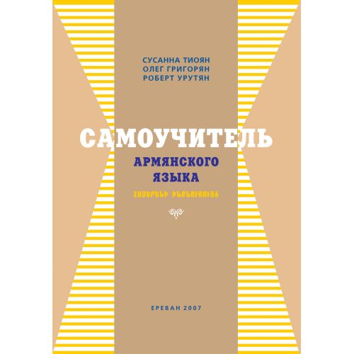 Self-Instruction Manual Of The Armenian Language