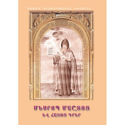 Mesrop Mashtots And The Armenian Alphabet