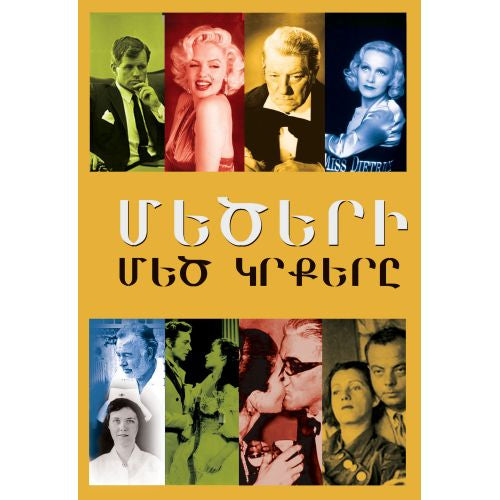 The Great Passions Of The Great