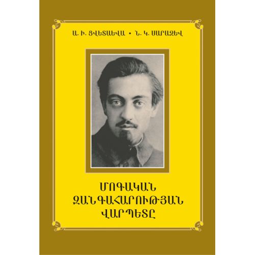 The Master Of Magic Ringing. Saga About The Genius. Konstantin Sarajev