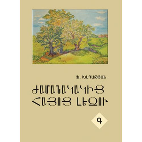 Modern Armenian: Part C