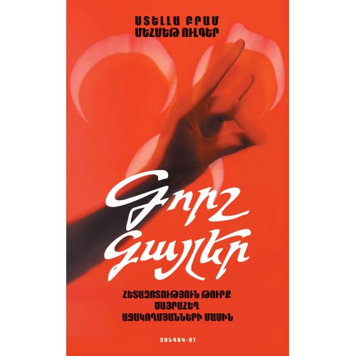 Grey Wolves (About Turk Extremists)