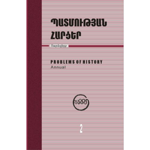 Problems Of History 2: Annual