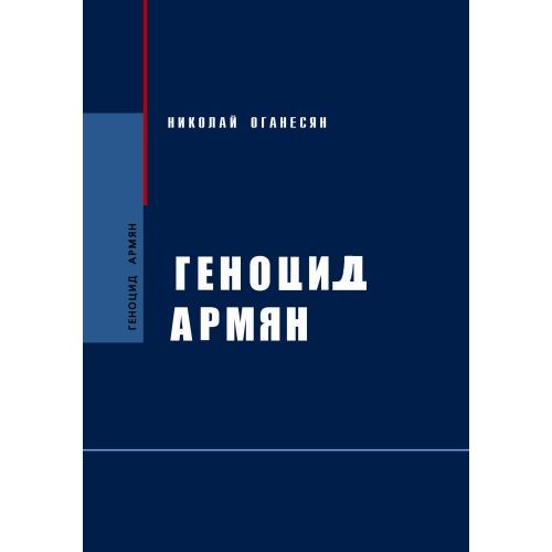 The Armenian Genocide