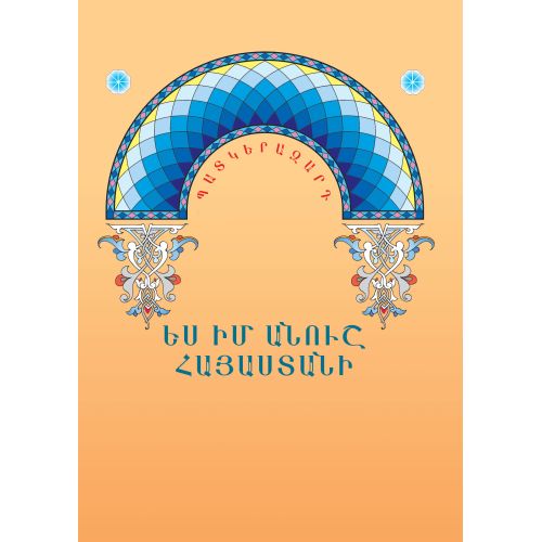 My Sweet Armenia …