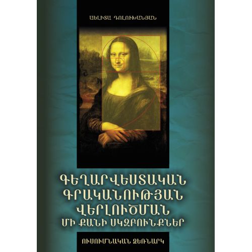 Some Principles Of Literary Analysis