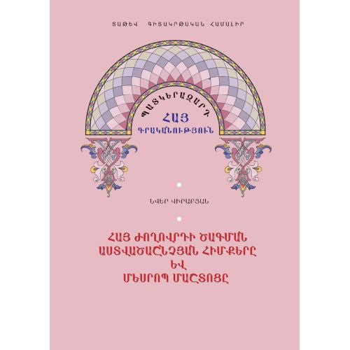 The Biblical Bases Of The Origin Of Armenian Nation And Mesrop Mashtots