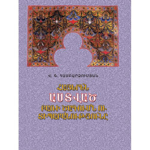 The Origin And Typology Of The Armenian Word "God"