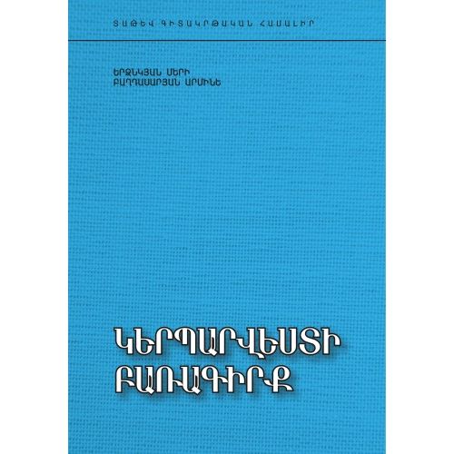 Word-Book Of Fine Arts