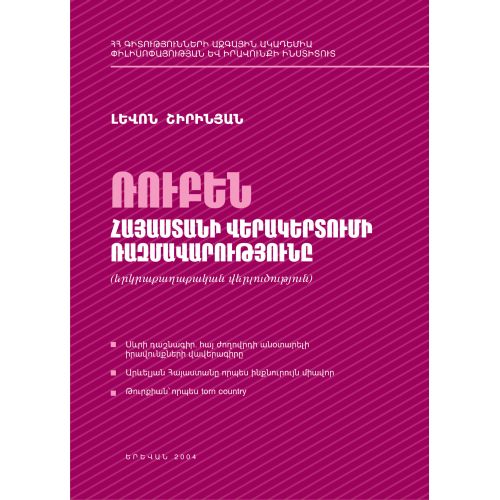 Ruben. The Strategy Of Armenia's Reconstruction