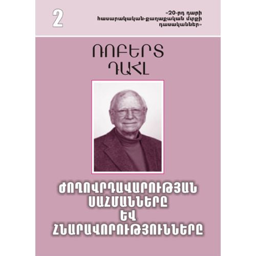 The Limits And Possibilities Of Democracy